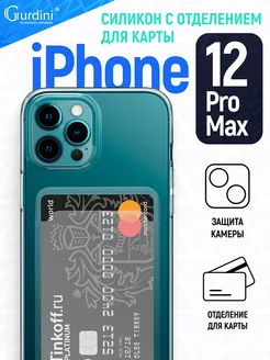 Чехол силиконовый с картхолдером для iPhone 12 Pro Max 6.7"