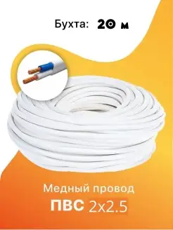 Кабель ПВС 2х2.5 мм2 ГОСТ, провод пвс, силовой медный, прово…