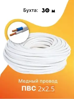 Кабель ПВС 2х2.5 мм2 ГОСТ, провод пвс, силовой медный, прово…