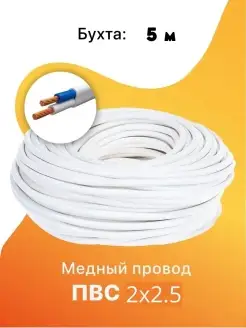 Кабель ПВС 2х2.5 мм2 ГОСТ, провод пвс, силовой медный, прово…