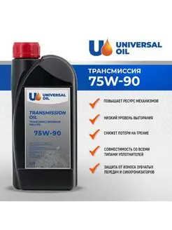 Масло трансмиссионное 75W90 1 л