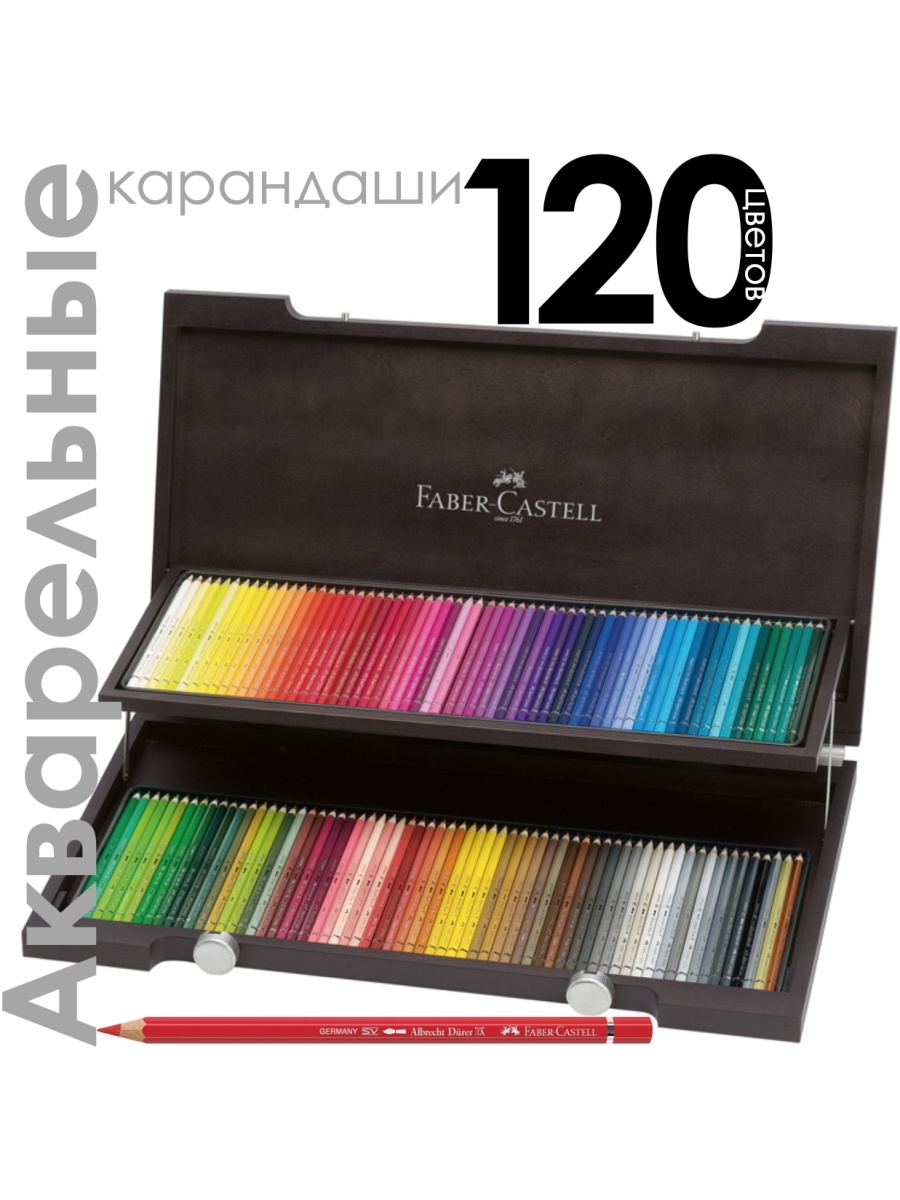 Карандаши цветные профессиональные polychromos 120 цветов в деревянном пенале артикул 110013
