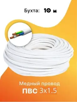 Кабель ПВС 3х1.5 мм2 ГОСТ, провод пвс, силовой медный, прово…