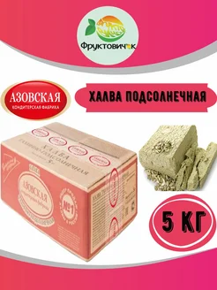 Халва подсолнечная 5 кг