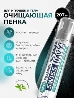 Очищающий спрей Toy Body Cleaner 207 мл