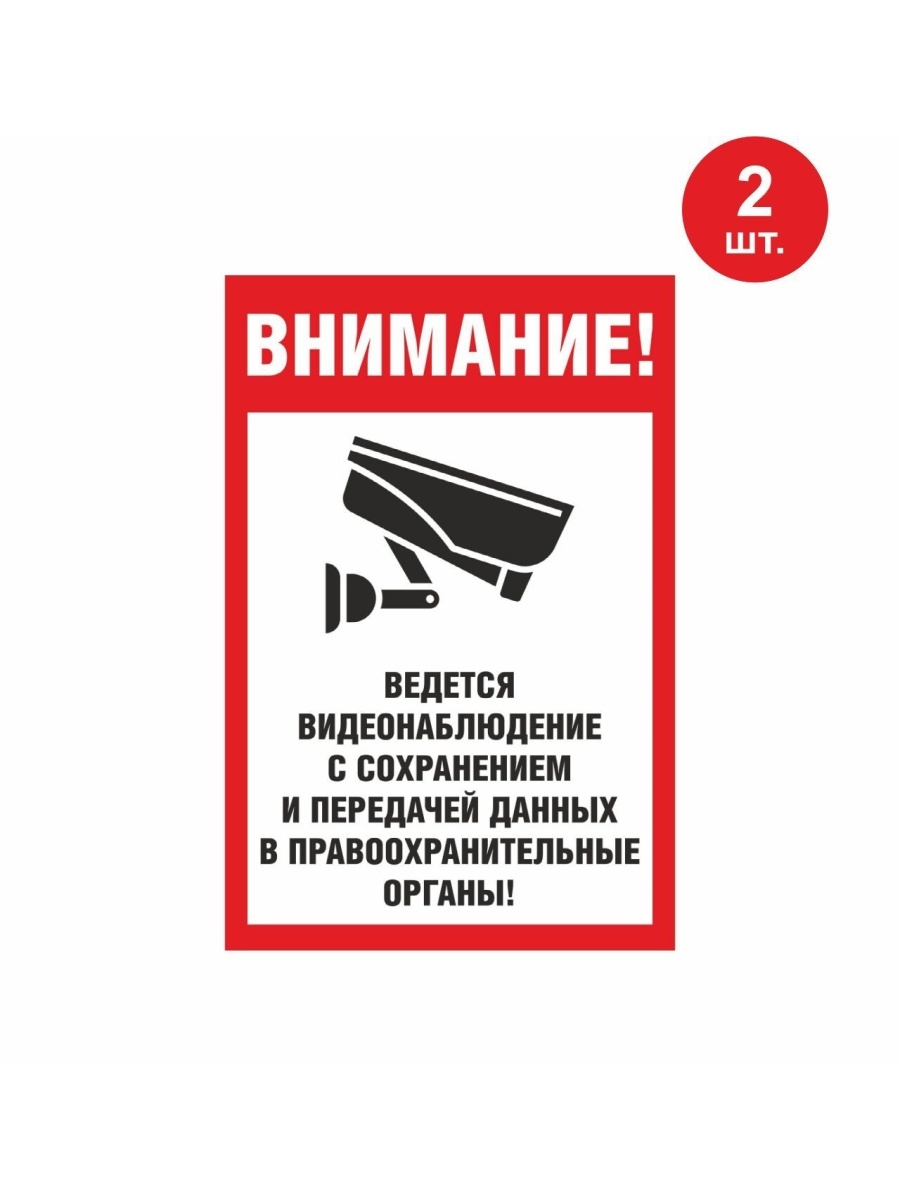 Наклейка ведется. Ведется видеонаблюдение. Наклейка видеонаблюдение. Внимание ведется видеонаблюдение. Наклейка внимание ведется видеонаблюдение.