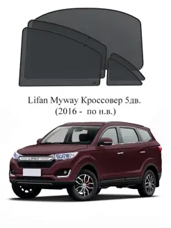 Каркасные автошторки на заднюю полусферу Lifan Myway Кроссов…