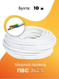 Кабель ПВС 3х2.5 мм2 ГОСТ, провод пвс, силовой медный, прово…