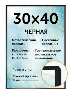 Металлическая рамка 30х40 см