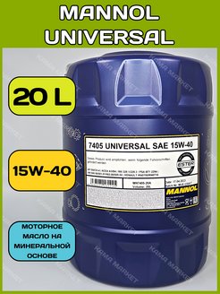 Universal 15w 40. Universal 15w-40 4л. Mannol Universal 15w40 (4л).