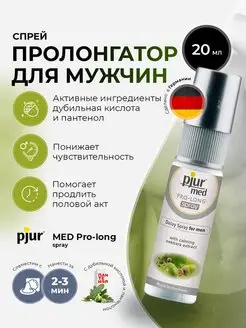 Пролонгирующий спрей Med Pro-long Spray с экстрактом дуба