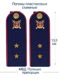 МВД, Полиция погоны (13.5 см.)