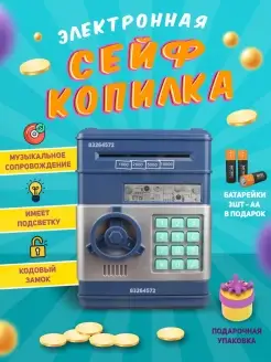 Электронная сейф копилка для денег