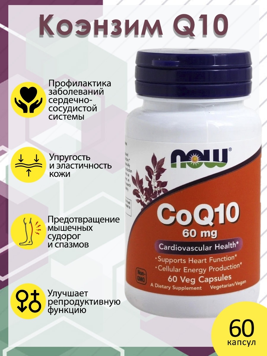 Энзим ку 10. Коэнзим q10 Now foods. Коэнзим q10 vivacia. Коэнзим q10 300мг. Коэнзим q10 порошок.