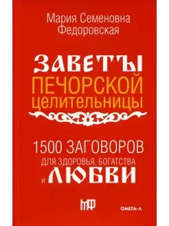 1500 заговоров для здоровья, богатства и любви