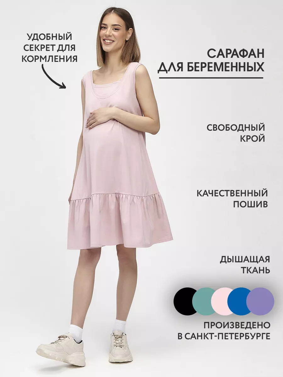 Сарафаны - удобная и стильная одежда для беременных
