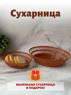 Сухарница корзинка для хранения хлебница