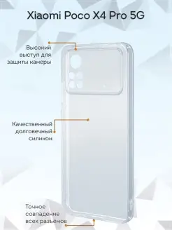 Силиконовый чехол на Xiaomi Poco X4 Pro 5g прозрачный