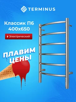 Полотенцесушитель электрический хром 400х650 Классик