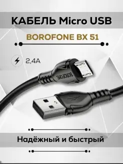 Кабель usb micro, зарядка для телефона, провод для зарядки…