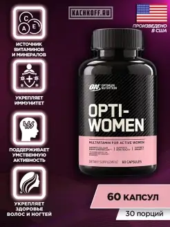 Витамины Opti-women комплекс