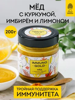 Пряный мед с куркумой 200 гр