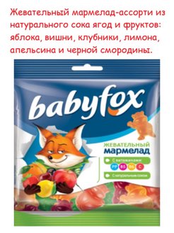 Marmalade fox. Baby Fox Буэно. Батончик Baby Fox bueno. Baby Fox мармелад. Жевательный мармелад Беби Фокс.