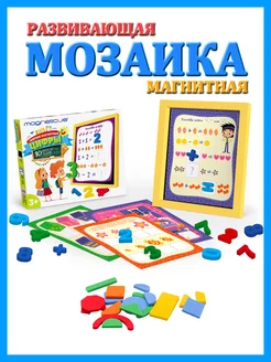 Развивающая игра магнитная мозаика Цифры