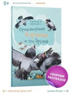 Книга для детей Приключения Карчика и его друзей, сборник