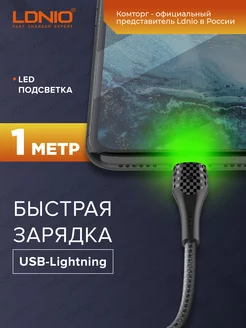 Кабель для быстрой зарядки iPhone 1м LED подсветка