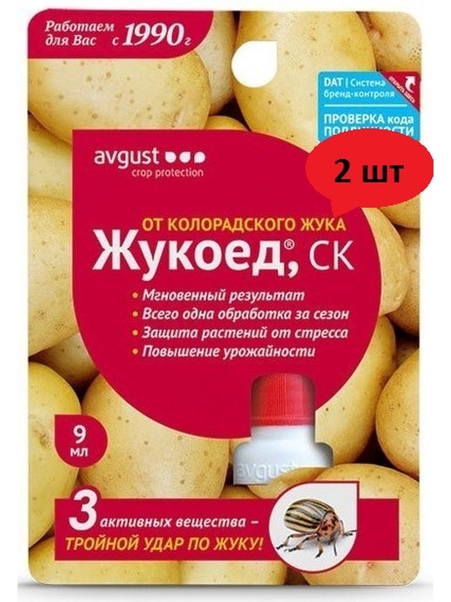 Жукоед от колорадского жука инструкция. Жукоед 9 мл август. Жукоед инструкция. Жукоед для обработки картофеля перед посадкой от колорадского жука.