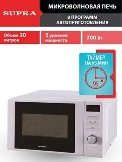 Микроволновая печь свч 20 л