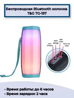 Портативная беспроводная bluetooth колонка T&G tg-157