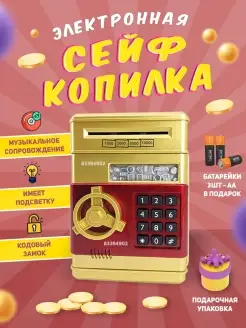 Электронная сейф копилка для денег