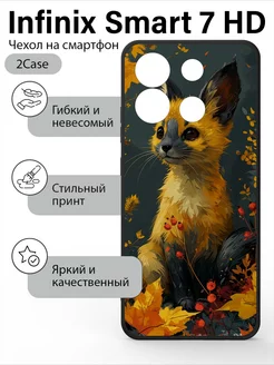 Чехол матовый Infinix Smart 7 HD