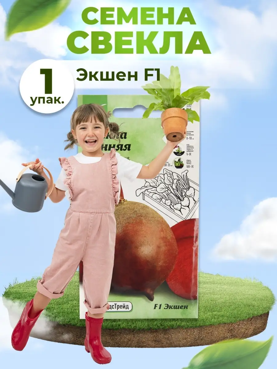 Уникальные характеристики свеклы Экшен