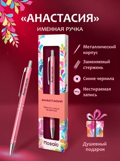 Ручка шариковая именная "Анастасия"