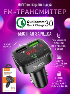 FM-трансмиттер модулятор bluetooth