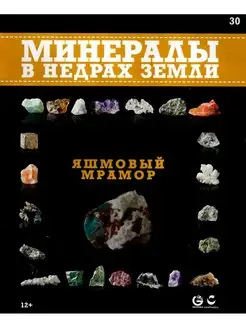 Минералы. В недрах земли 30