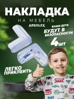 Силиконовые защитные накладки на углы