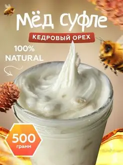 Мед с кедровыми орешками 500 гр