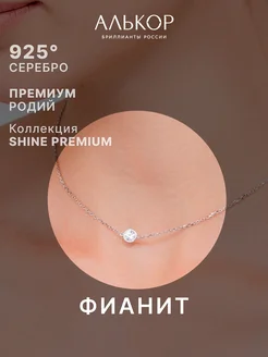 Колье серебро 925 c фианитом Premium Quality