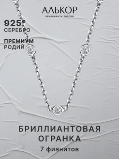 Колье серебро 925 c фианитами Premium Quality