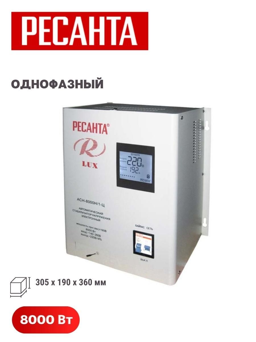 Ресанта lux асн 8000н