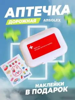 Таблетница аптечка дорожная