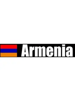 Наклейка флаг Армении надпись Armenia