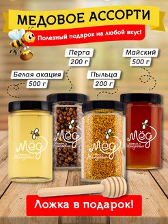 Подарочный набор натурального меда, без сахара Мёд семьи Мамдеевых 83485034 купить за 1 991 ₽ в интернет-магазине Wildberries