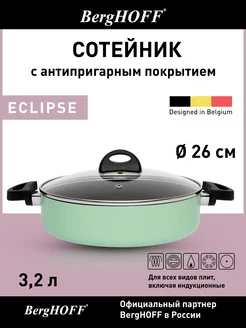 Жаровня сотейник с крышкой Eclipse, антипригарный 3,2л, 26см