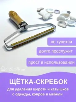 Щетка-скребок от шерсти,катышков и волос