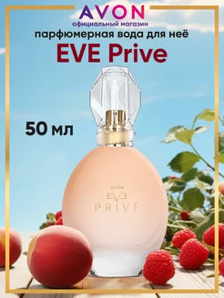 Парфюмерная вода женская Eve Prive 50 мл оригинал эйвон